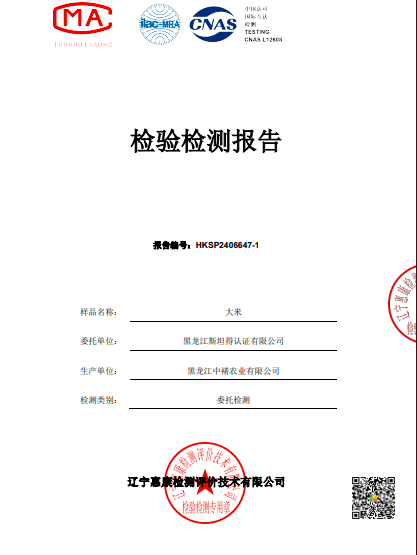 中褚有机检测报告2024.11